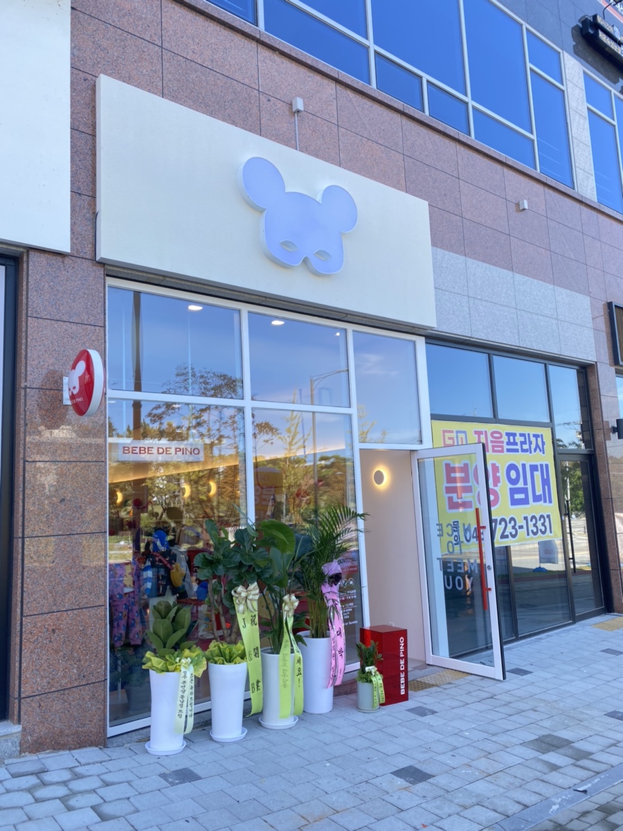 베베드피노충주 이미지