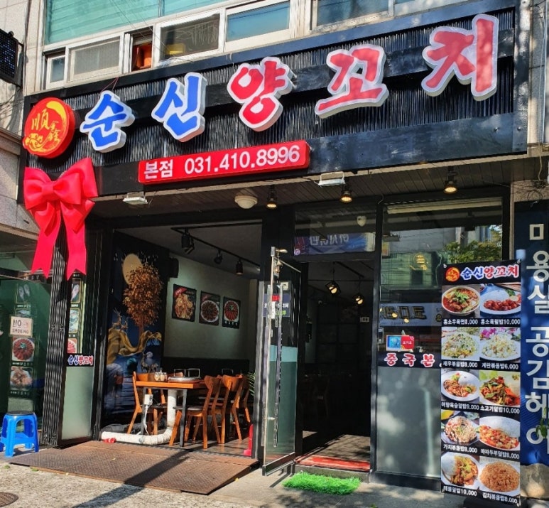 순신양꼬치 이미지