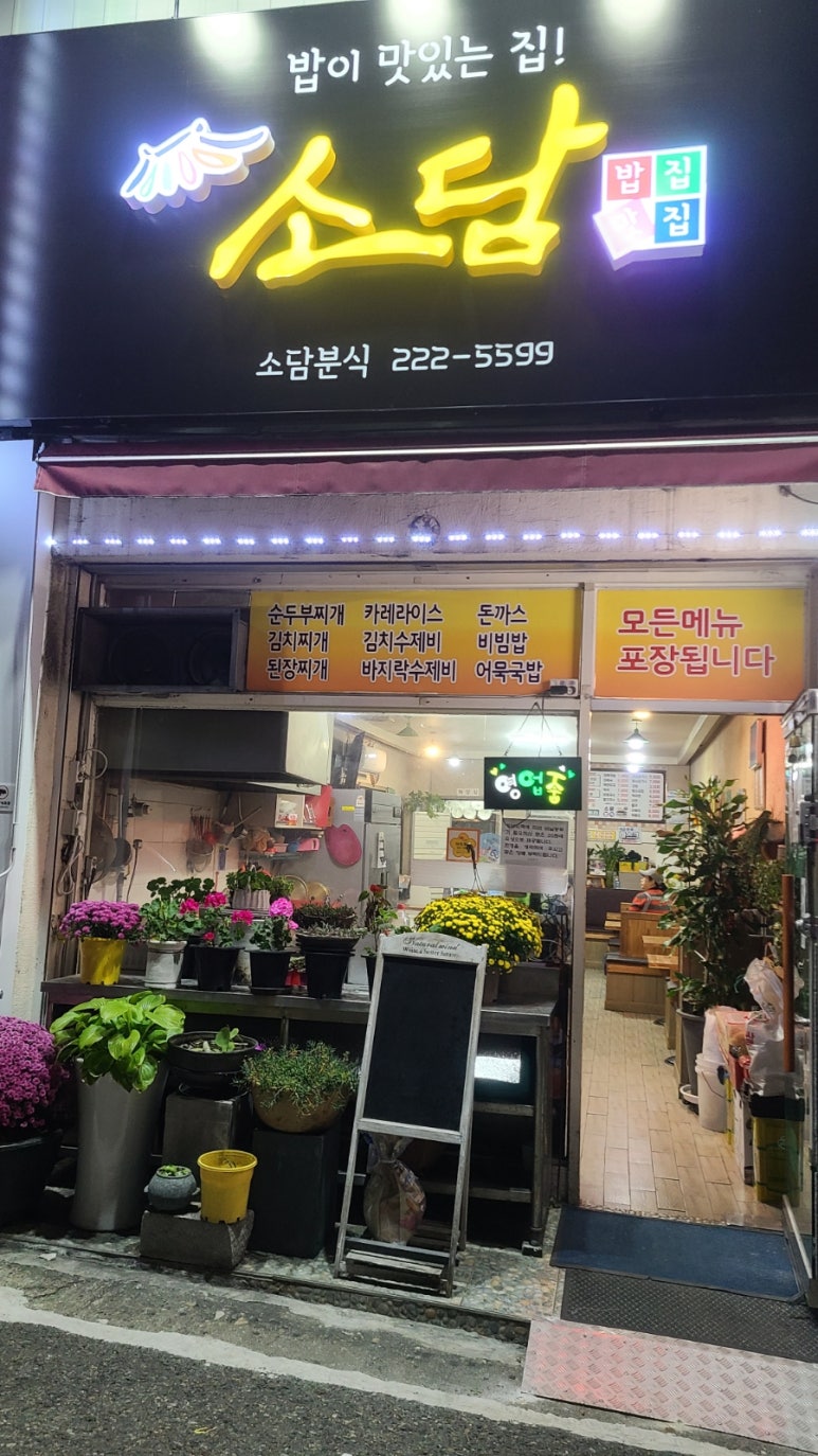 소담분식 이미지