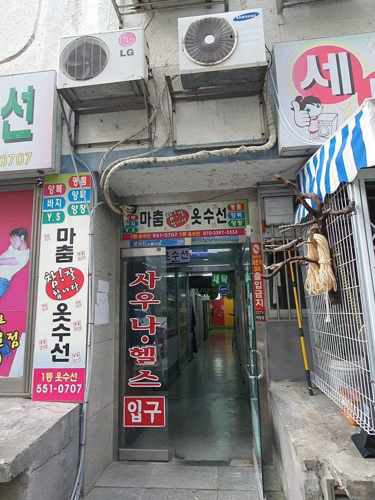 삼익명품세탁소 이미지