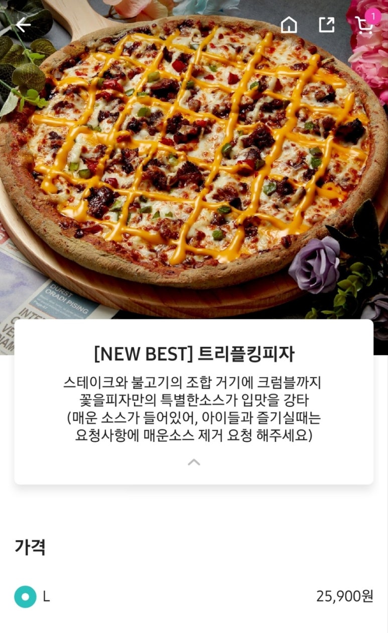 꽃을피자(수원장안점) 이미지