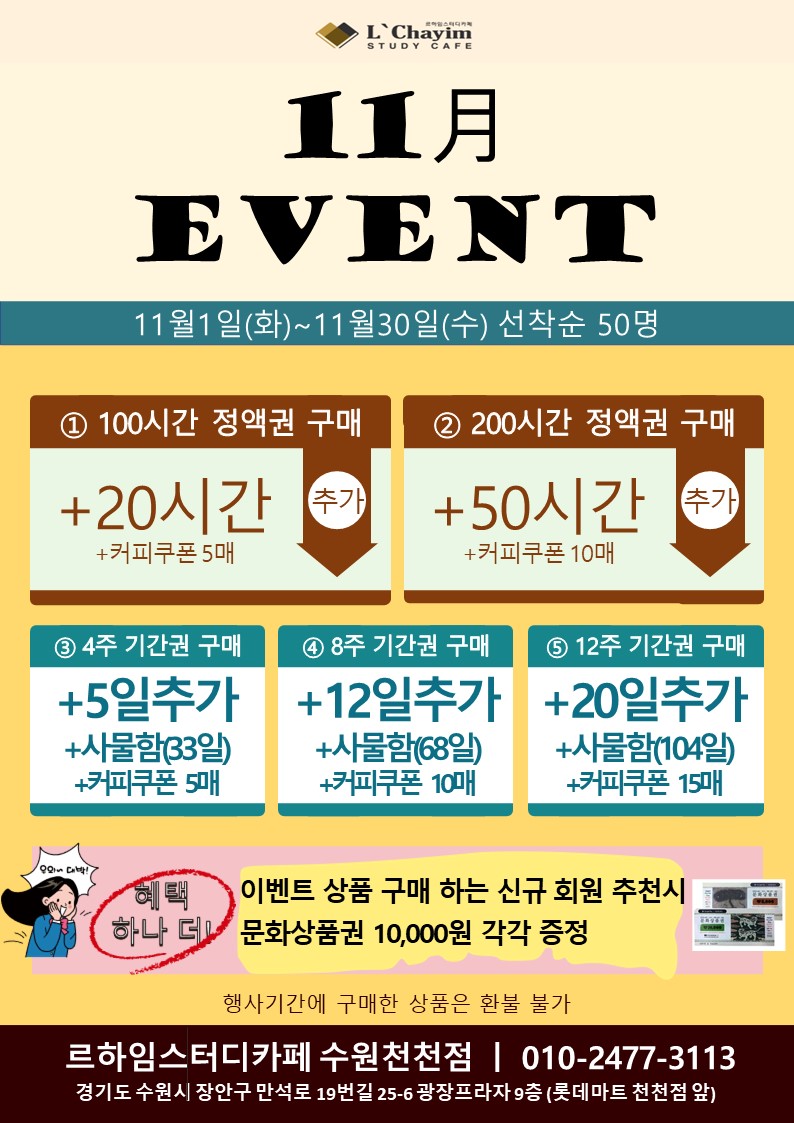 르하임스터디카페수원천천점 이미지