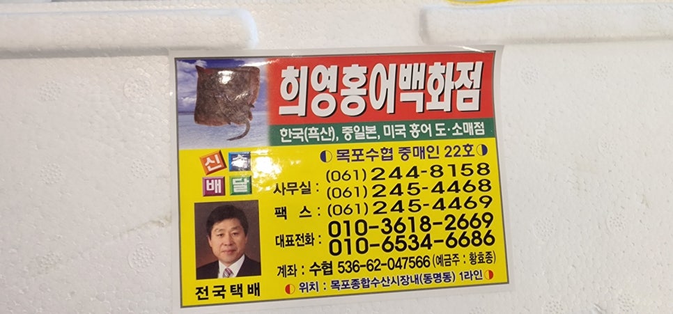 희영 홍어 백화점 이미지