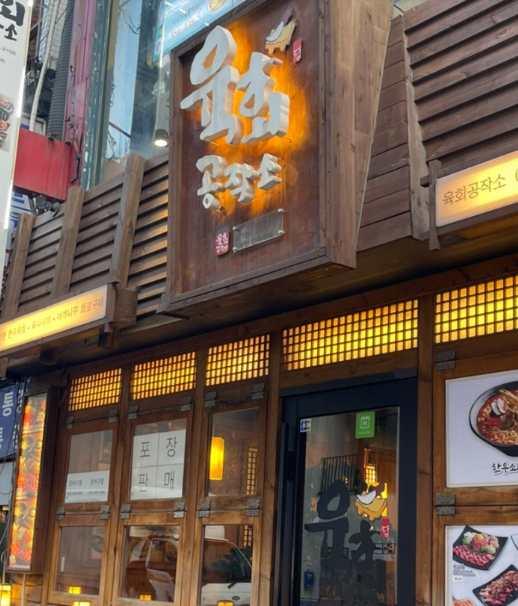 육회공장 이미지
