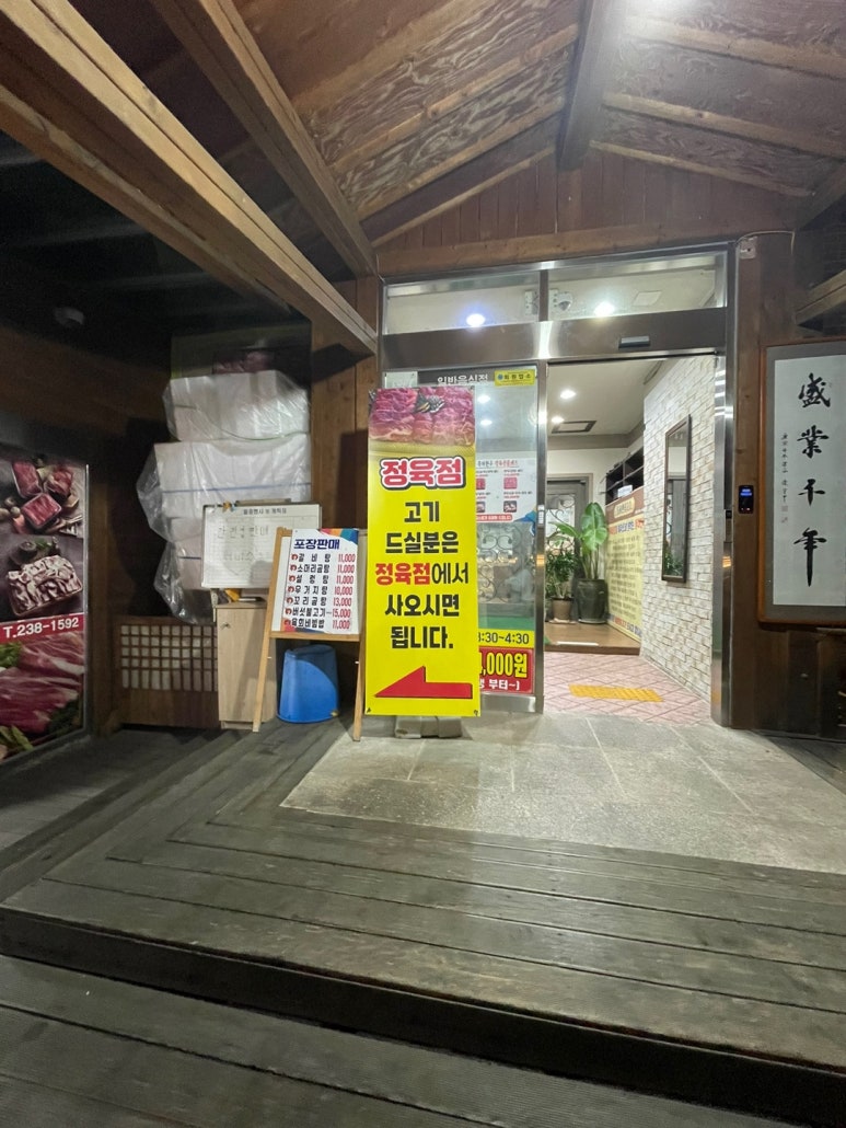 청우대 정육점 이미지