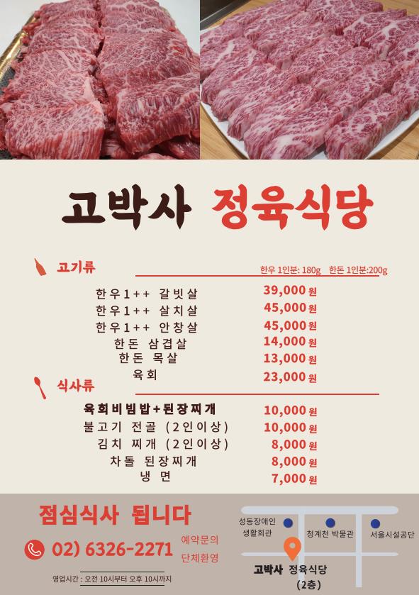 고박사정육식당 이미지