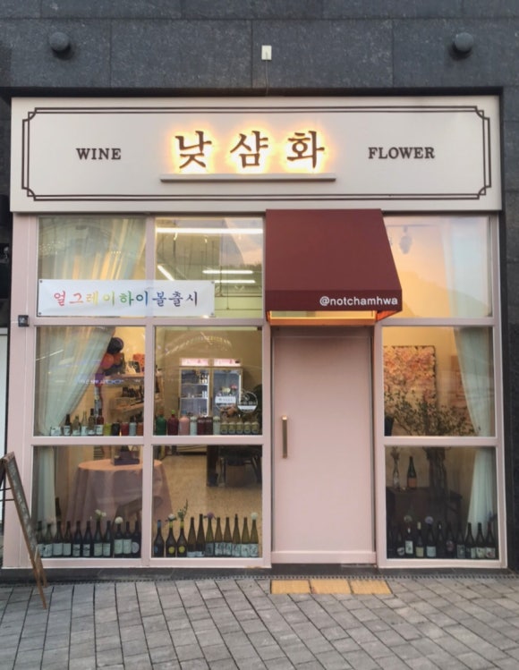 낮샴화 이미지
