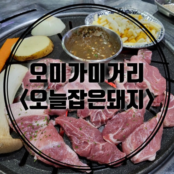 오늘잡은돼지 이미지