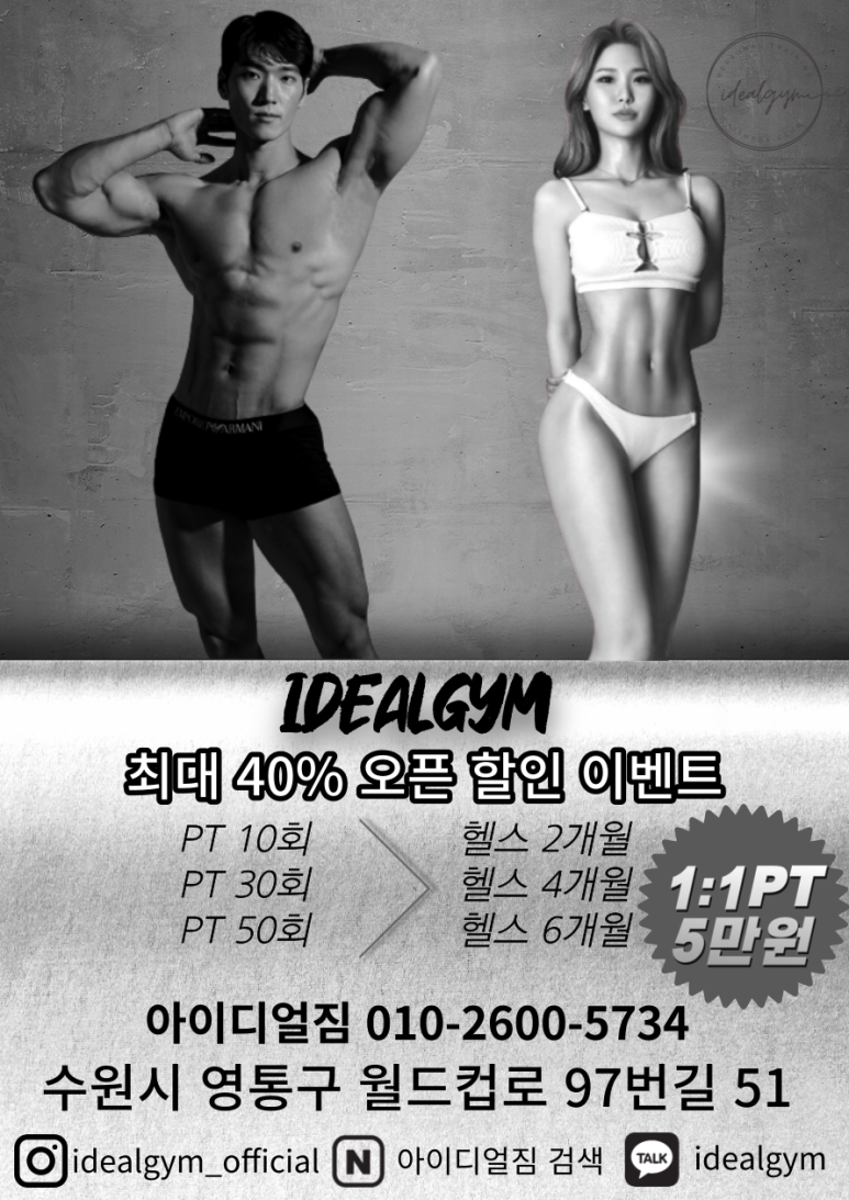 아이디얼짐 이미지
