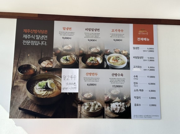 제주산방식당서귀점 이미지