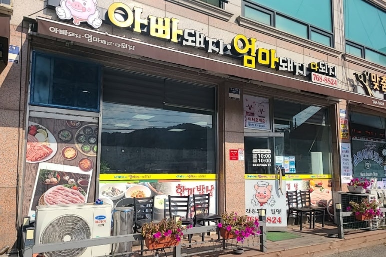 아빠돼지엄마돼지다되지 이미지
