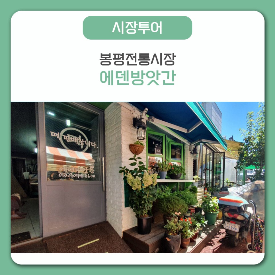 에덴떡방앗간 이미지