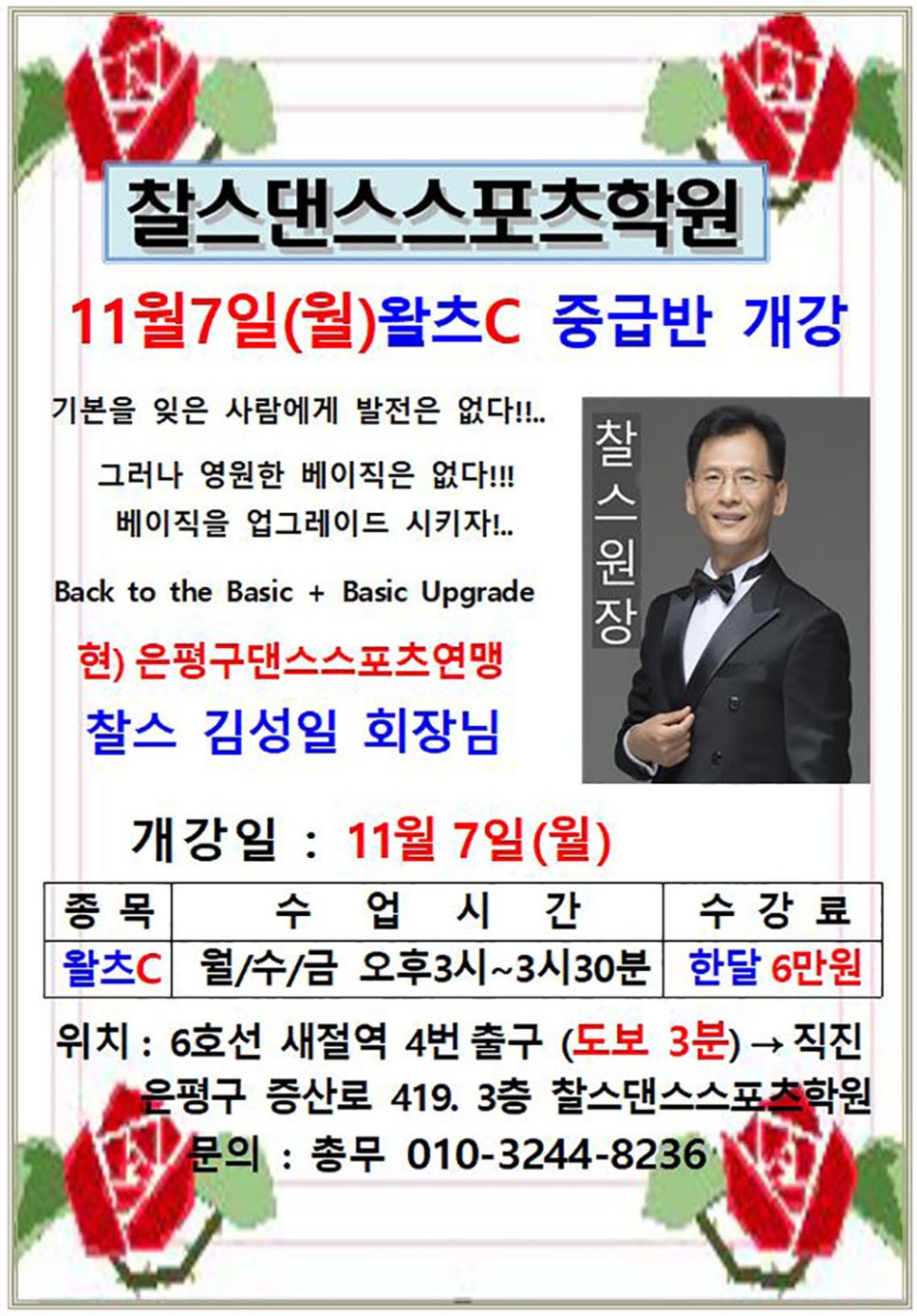 왈츠댄스스포츠학원 이미지