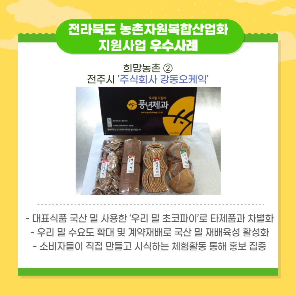 주식회사강동오케익 이미지