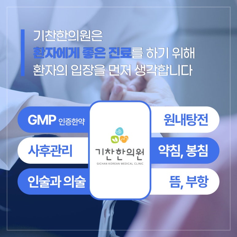 신내한의원 이미지