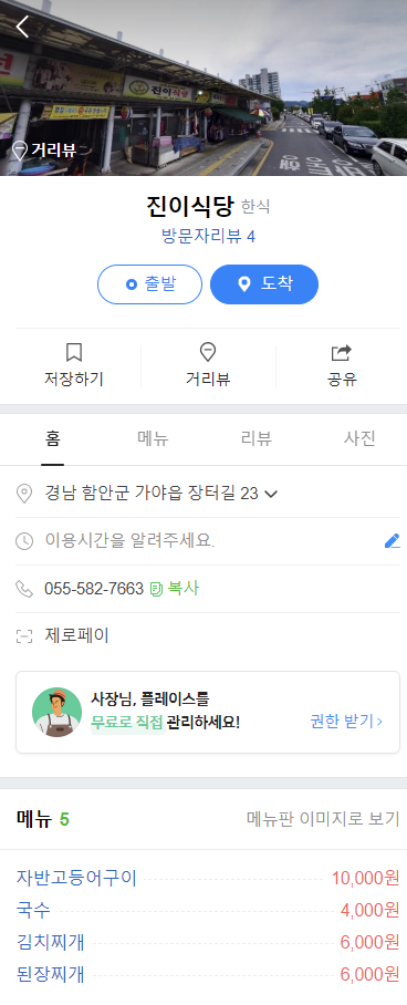진이식당 이미지