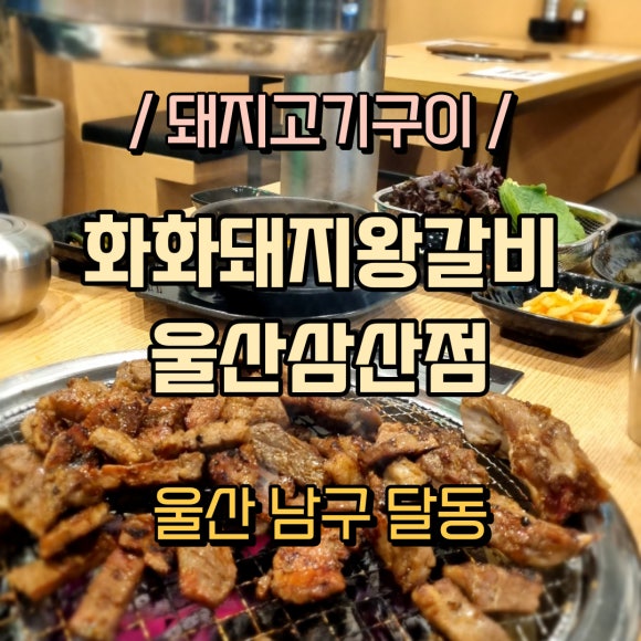 여보왕갈비 이미지