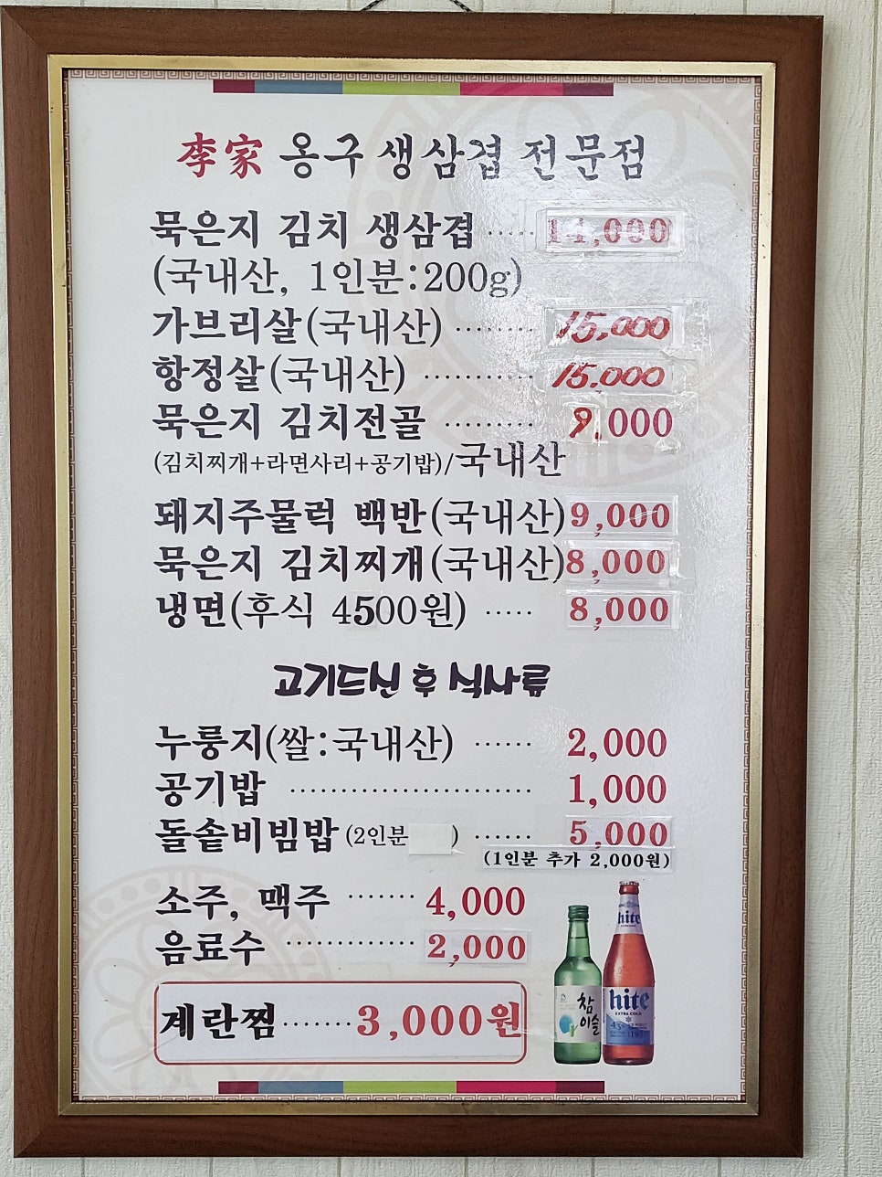 이가삼겹 이미지