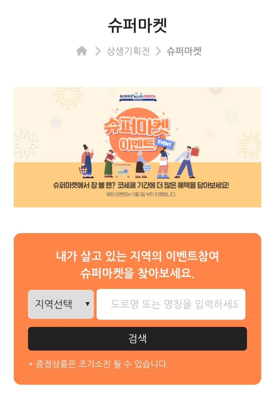 11번가 할인마트 이미지