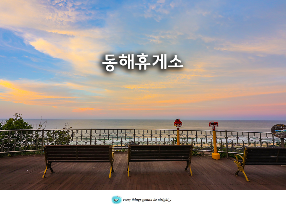 동해안주유소 이미지