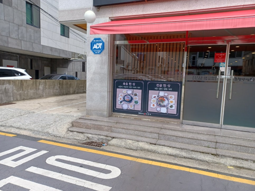 조방낙지낙곱새 이미지
