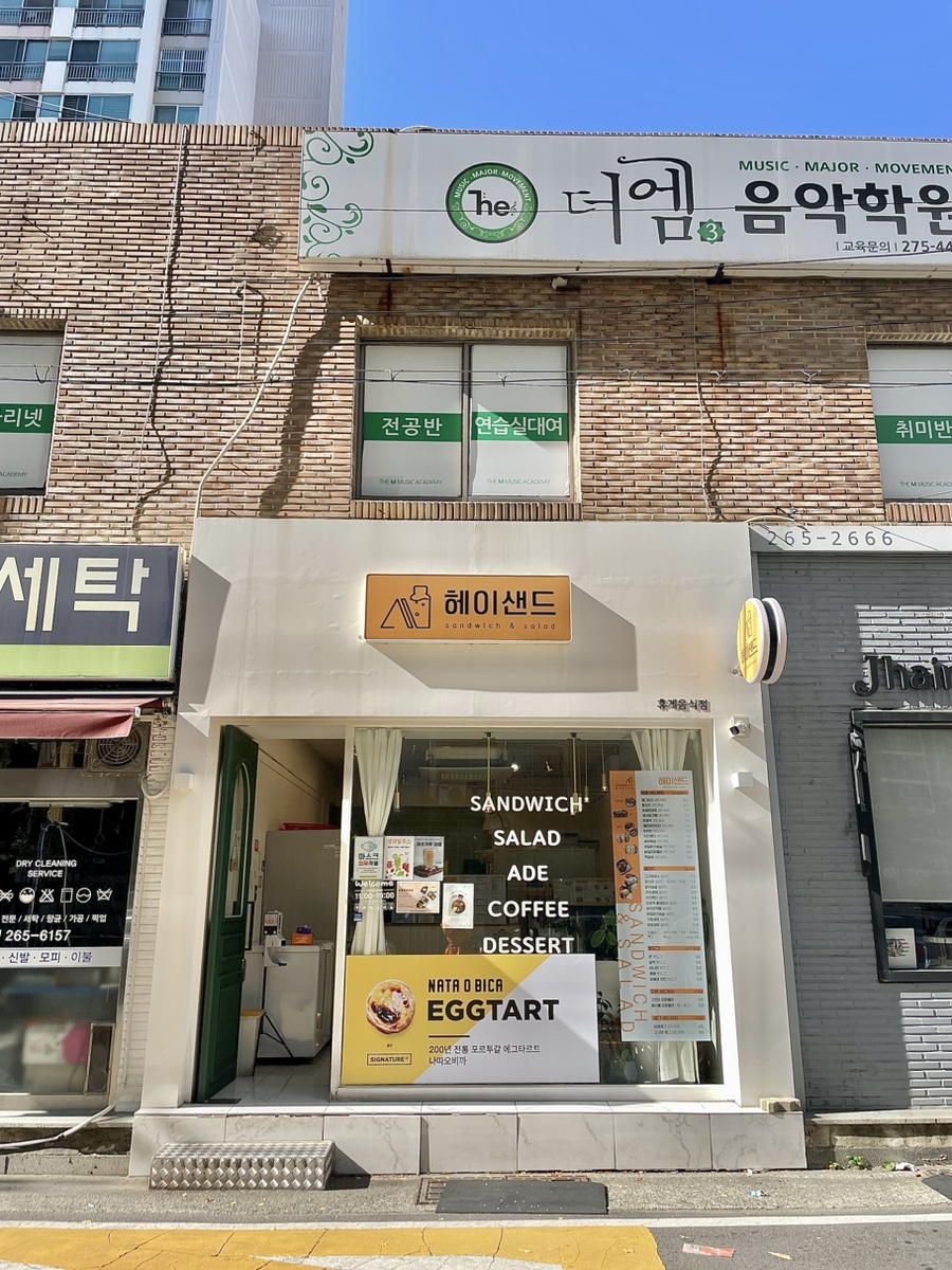 헤이샌드 이미지