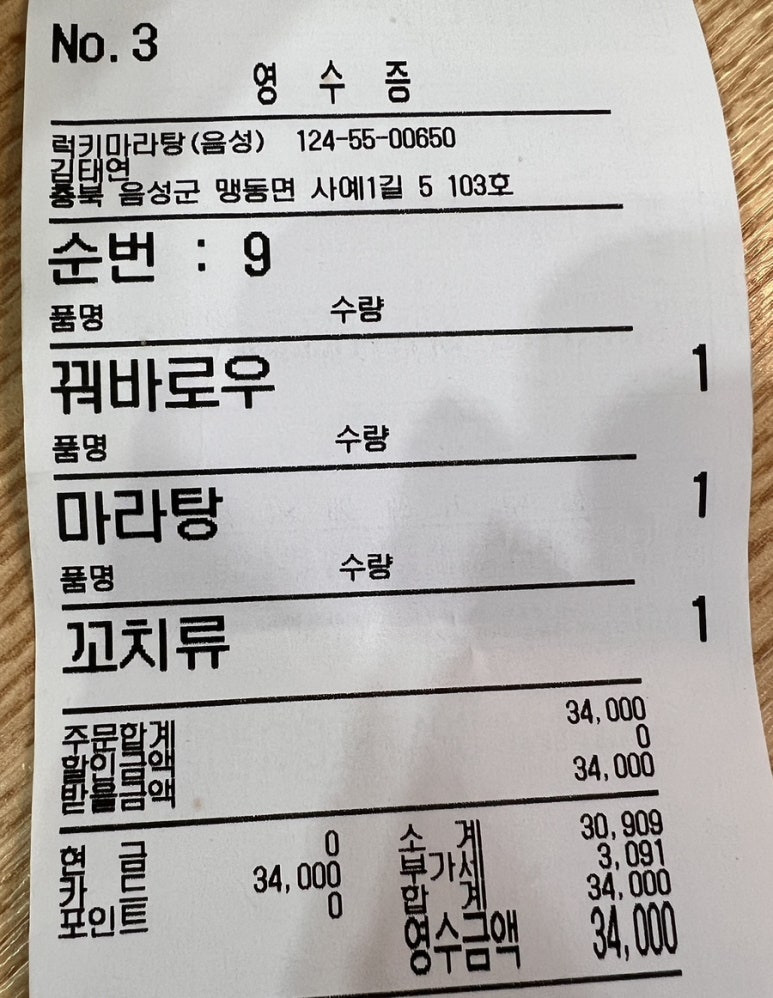 럭키마라탕 이미지