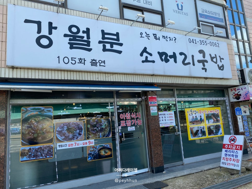 강월분소머리국밥 이미지
