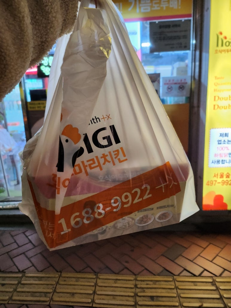 호식이두마리치킨 서울숲점 이미지