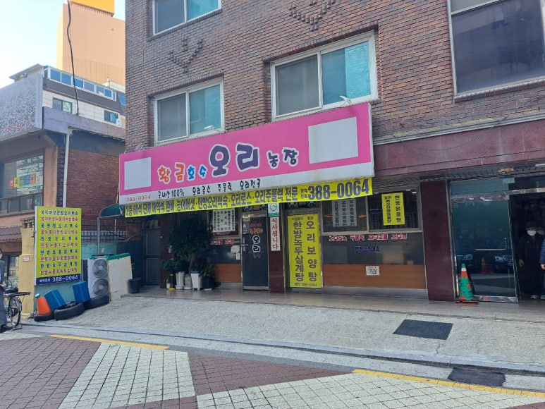 황금호수오리농장 이미지