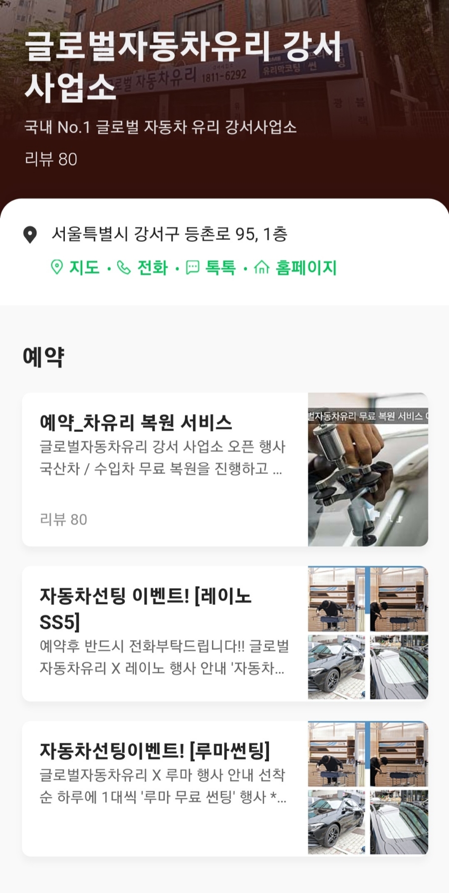 글로벌자동차유리강서사업소 이미지