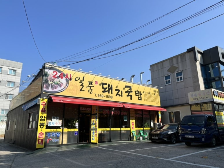 일품돼지국밥 복현점 이미지