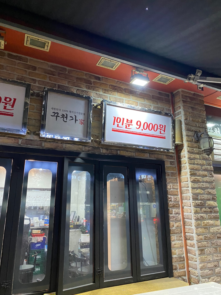 꾸천가 이미지