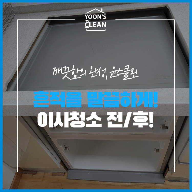 윤스클린 이미지