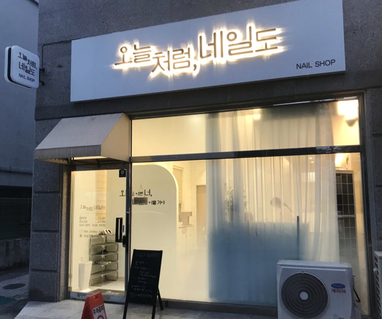 네일도오늘처럼 이미지