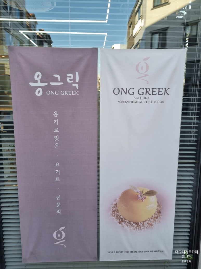 옹그릭(ONG GREEK) 이미지