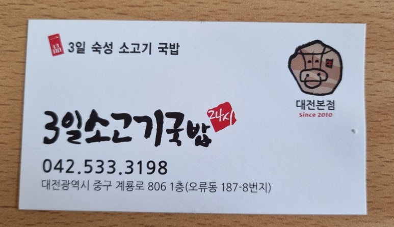 3일소고기국밥 이미지