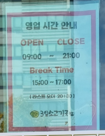 3일소고기국밥 이미지