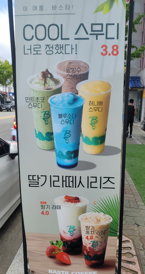 바스타커피양산북정점 이미지