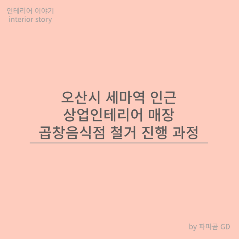 상업인테리어 이미지