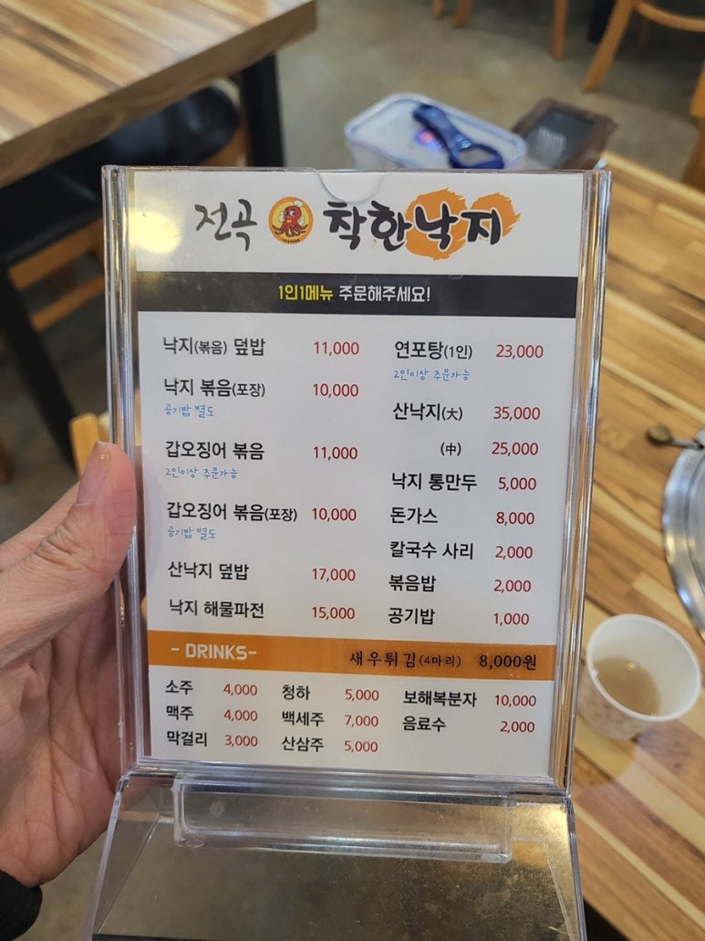 전곡 착한낙지 이미지
