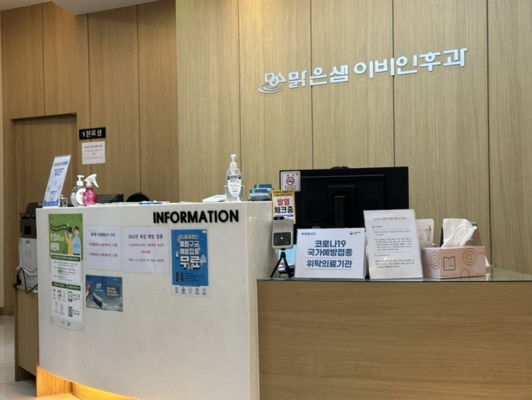 맑은샘이비인후과 이미지