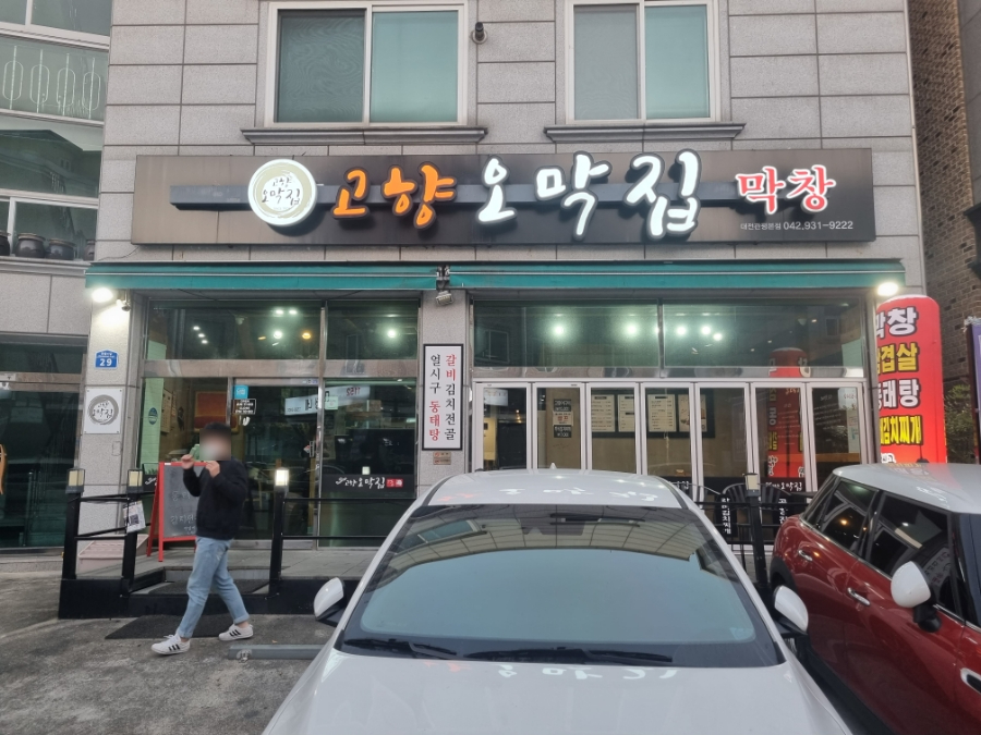 고향오막집 이미지