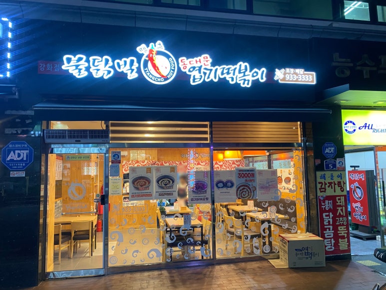 엽기떡볶이인천강화점 이미지