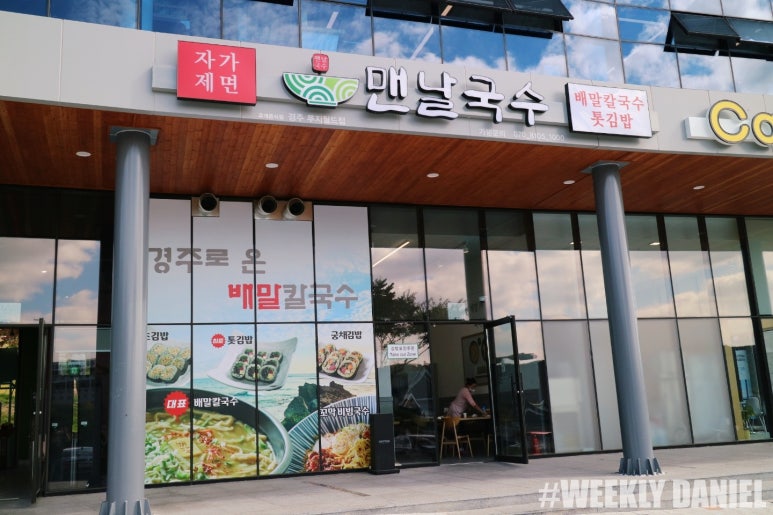 맨날국수 경주루지월드점 이미지