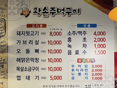 왕손주먹구이 이미지