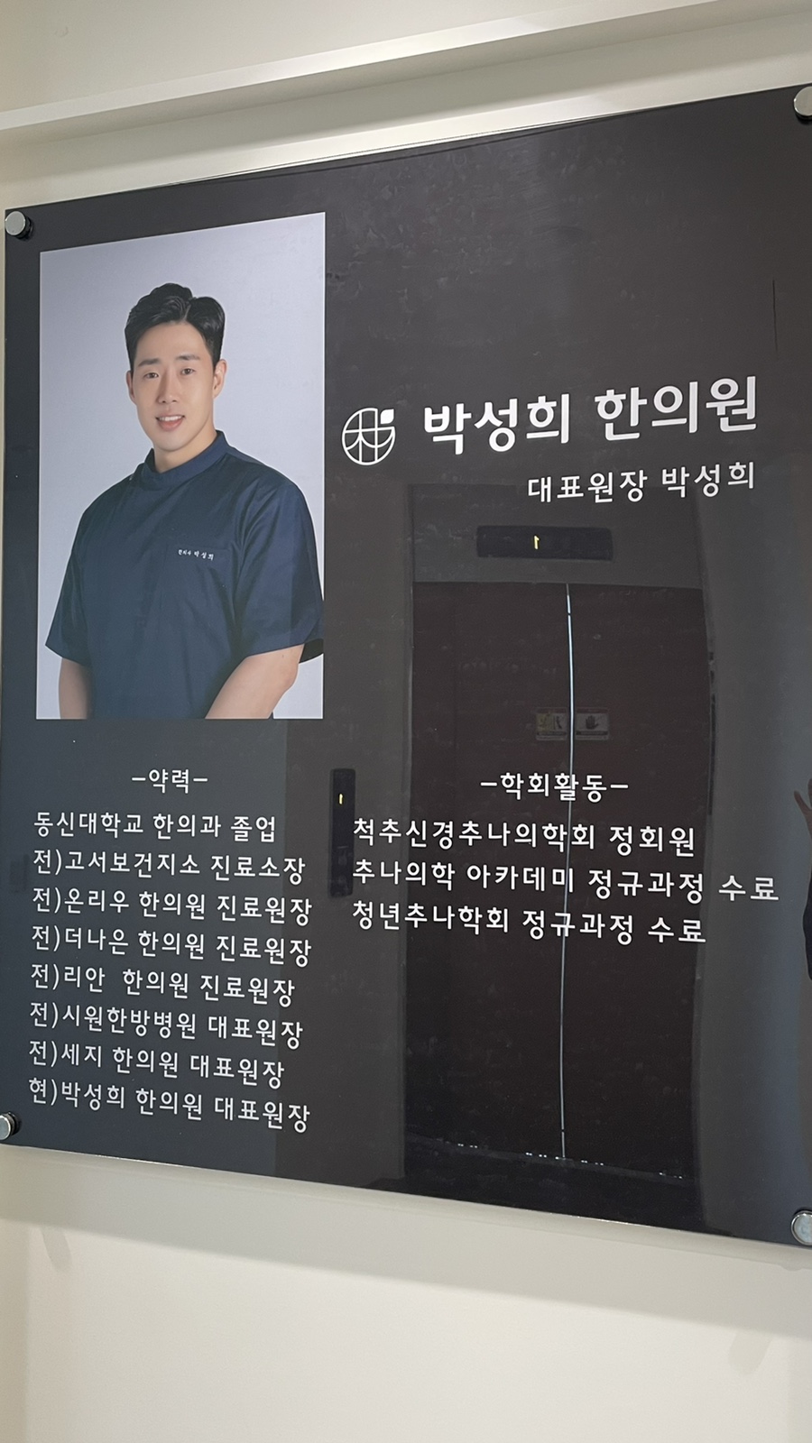 박성희한의원 이미지