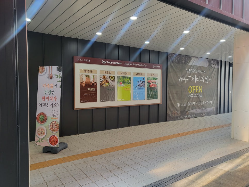 더블유푸드 이미지