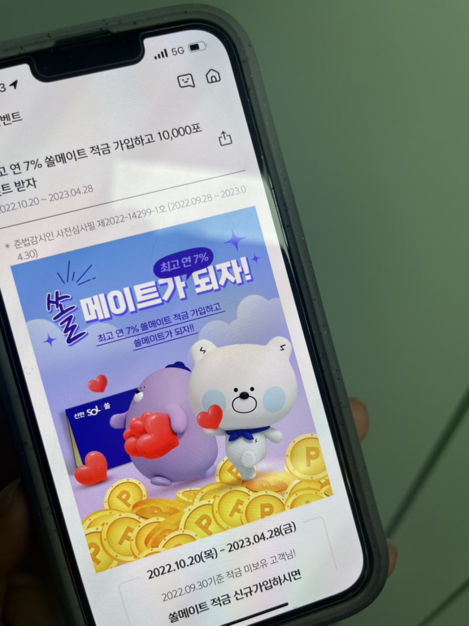 쏠메이트 이미지