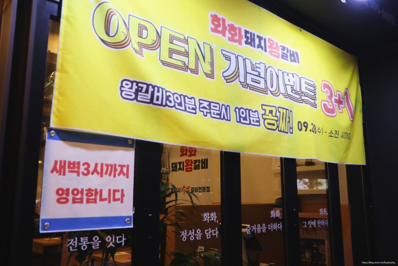 여보왕갈비 이미지
